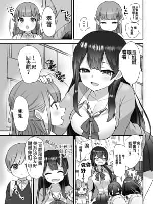 [ナポりたん] ぬかるみ～いじめたがりJKと聖少年～ [中国翻訳]_06_P5