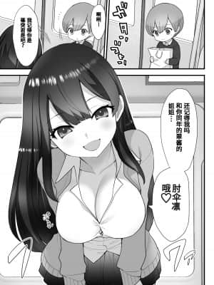 [ナポりたん] ぬかるみ～いじめたがりJKと聖少年～ [中国翻訳]_10_p9