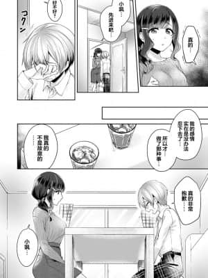 [加糖あん] ふしだらな純愛-年下男子に寝取られて…- 第2話 (COMIC アナンガ・ランガ Vol. 48) [中国翻訳]_007
