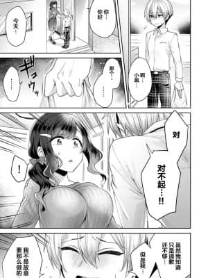 [加糖あん] ふしだらな純愛-年下男子に寝取られて…- 第2話 (COMIC アナンガ・ランガ Vol. 48) [中国翻訳]_006