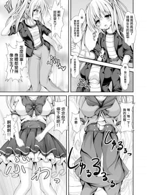 [はっぴーぷれぜんと (神月みやび)] エッチな妹と身体交換～今日から俺はおちんぽ奴隷～ [瑞树汉化组] [DL版]_06