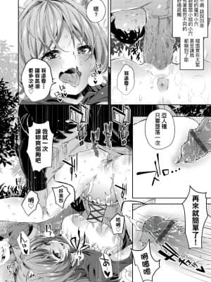 [無洗米] 異世界転移した子供部屋おじさんがモテモテ主人公の取り巻き女全員をチ〇ポ奴隷にしてやりました。 [未来数位中文版]_057
