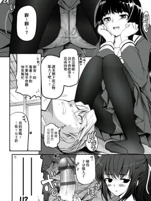 [月吉ヒロキ] 少女達の茶道ism [未来数位中文版]_011