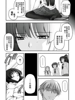 [月吉ヒロキ] 少女達の茶道ism [未来数位中文版]_061