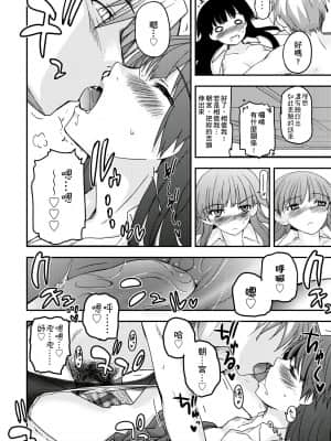 [月吉ヒロキ] 少女達の茶道ism [未来数位中文版]_065