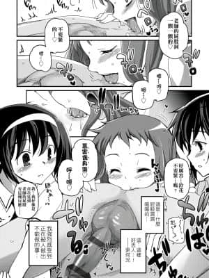 [月吉ヒロキ] 少女達の茶道ism [未来数位中文版]_107
