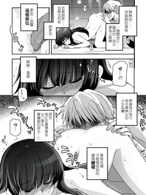 [月吉ヒロキ] 少女達の茶道ism [未来数位中文版]_134