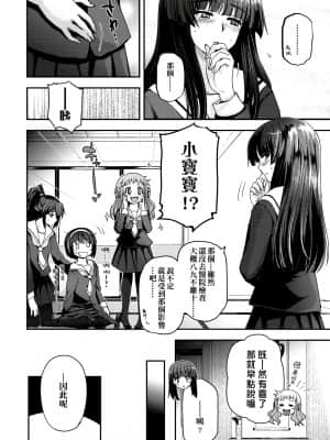 [月吉ヒロキ] 少女達の茶道ism [未来数位中文版]_173
