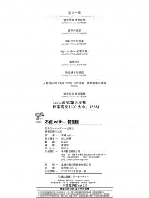 [越山弱衰] 不貞 with … [未来数位中文版]_231