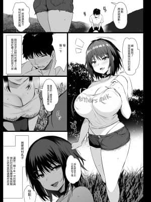 [ジャックとニコルソン (のりパチ)] 搾乳村 [中国翻訳]_04_4