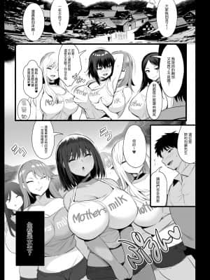 [ジャックとニコルソン (のりパチ)] 搾乳村 [中国翻訳]_12_12