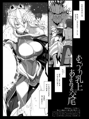 (C93) [NOSEBLEED (宮元一佐)] むっつり乳上あまあま交尾 (Fate╱Grand Order) [中国翻訳]_003