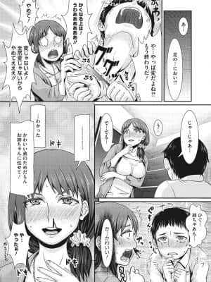[篠岡ほまれ] セメカノLOVERS [DL版]_170