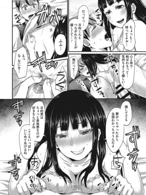 [篠岡ほまれ] セメカノLOVERS [DL版]_159