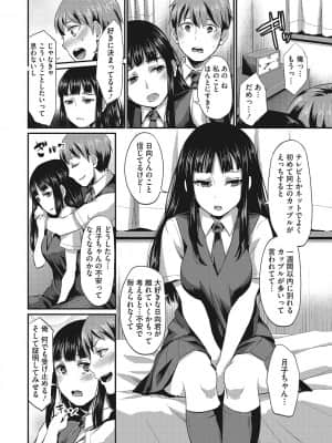 [篠岡ほまれ] セメカノLOVERS [DL版]_149