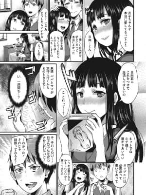 [篠岡ほまれ] セメカノLOVERS [DL版]_150
