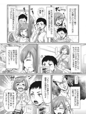 [篠岡ほまれ] セメカノLOVERS [DL版]_105