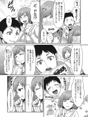 [篠岡ほまれ] セメカノLOVERS [DL版]_106