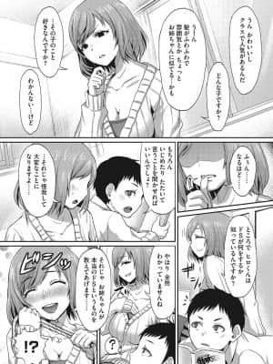 [篠岡ほまれ] セメカノLOVERS [DL版]_107