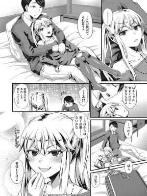[篠岡ほまれ] セメカノLOVERS [DL版]_103