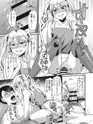 [篠岡ほまれ] セメカノLOVERS [DL版]_098