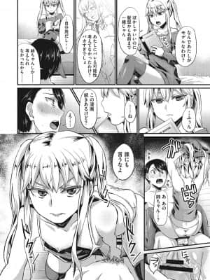 [篠岡ほまれ] セメカノLOVERS [DL版]_097