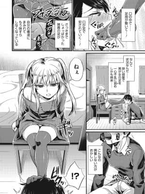 [篠岡ほまれ] セメカノLOVERS [DL版]_089