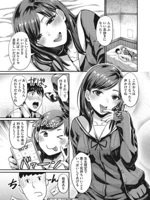 [篠岡ほまれ] セメカノLOVERS [DL版]_081