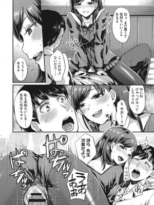[篠岡ほまれ] セメカノLOVERS [DL版]_077