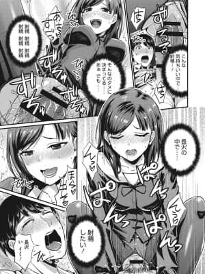 [篠岡ほまれ] セメカノLOVERS [DL版]_078