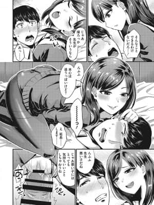 [篠岡ほまれ] セメカノLOVERS [DL版]_073
