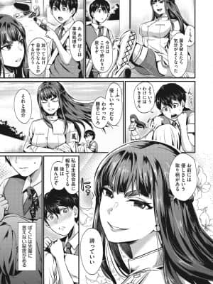 [篠岡ほまれ] セメカノLOVERS [DL版]_036