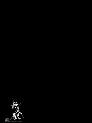 (C97) [ひっさつわざ (ひっさつくん)] 無人駅 (オリジナル)_022