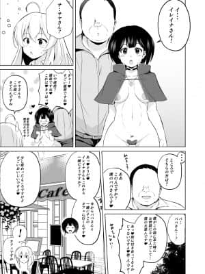 [アヘアジフ (さなつき)] 常識改変!!やりまくり!えっろい国でパコパコセックス大好きのドスケベ変態魔女になってしまったのは誰でしょう?そう私です (魔女の旅々)_08