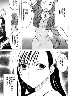 [クリムゾン] 快感総集編 (ファイナルファンタジー7) [DL版]_003