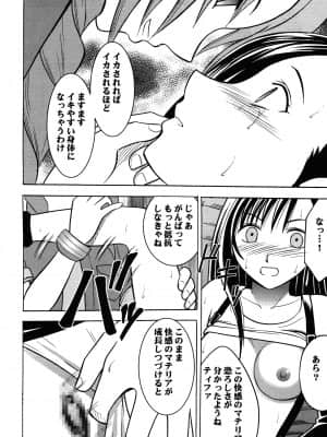 [クリムゾン] 快感総集編 (ファイナルファンタジー7) [DL版]_044