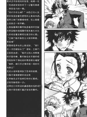 [御宅町汉化组] (C79) [恋愛漫画家 (鳴瀬ひろふみ)] ×ゲームぱにっく (とある魔術の禁書目録)_003