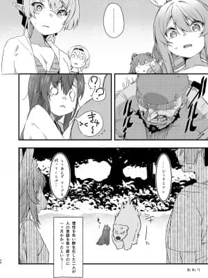 [飛行式 (矼房)] この無人島には食べ物がえっちな果実しかない……ってコト！？ (宝鐘マリン)_2021_024