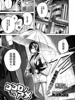 [kakao] ココロノアメ (COMIC快楽天ビースト 2021年3月号)[無邪気漢化組][MJK-21-Z2583][無修正]_MJK-21-Z2583-003