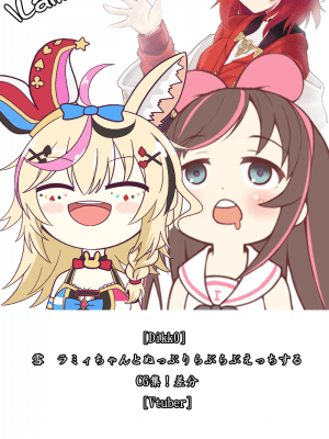 [ディッコ] 雪〇ラミィちゃんとぬっぷりらぶらぶえっちするCG集！ (雪花ラミィ) [中国翻訳]_title