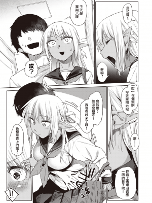 [えーすけ] えっちな褐色エルフJKとの暮らし方 ｜ 如何与色色的褐色精灵JK一起生活 (WEEKLY快楽天 2021 No.13) [暴碧汉化组] [無修正] [全彩]_UBZD-212-2u_05