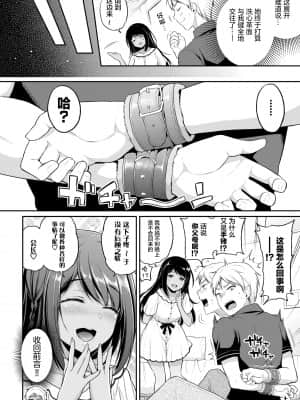 [ささちん] 理想のカノジョ2 (COMIC BAVEL 2021年8月号) [两面包夹汉化组] [DL版]_img063_