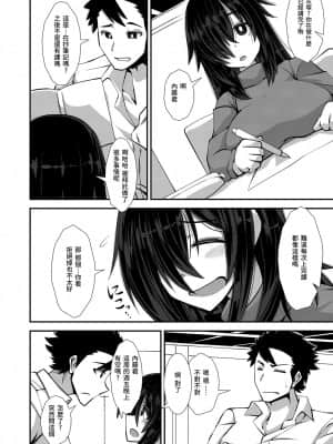 [今川亭 (今川あきら)] いいえと言ってよ!はいづかさん | 大膽拒絕吧！灰塚同學！ [中国翻訳]_04