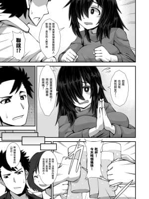 [今川亭 (今川あきら)] いいえと言ってよ!はいづかさん | 大膽拒絕吧！灰塚同學！ [中国翻訳]_05