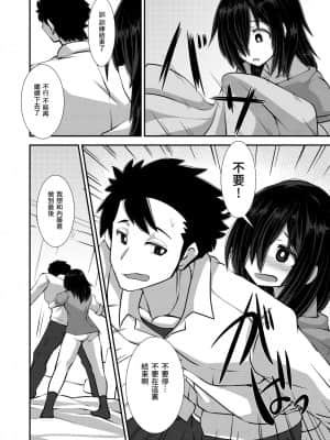 [今川亭 (今川あきら)] いいえと言ってよ!はいづかさん | 大膽拒絕吧！灰塚同學！ [中国翻訳]_20