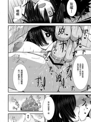 [今川亭 (今川あきら)] いいえと言ってよ!はいづかさん | 大膽拒絕吧！灰塚同學！ [中国翻訳]_22
