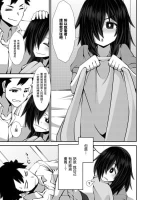 [今川亭 (今川あきら)] いいえと言ってよ!はいづかさん | 大膽拒絕吧！灰塚同學！ [中国翻訳]_26