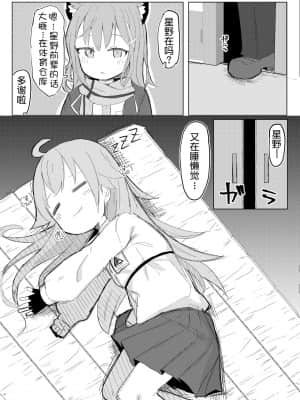 [鸽鹉LowB与变态社畜今天加班了吗我这本马上翻交流平台汉化组] [ロリっ子大好きクラブ] 眠ル鯨 (ブルーアーカイブ) [DL版]_02