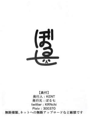 [黎欧x新桥月白日语社汉化] (COMIC1☆14) [ぼる七 (KENT)] サーヴァントも甘えたい + キルケー敗北伝説 (Fate Grand Order)_45