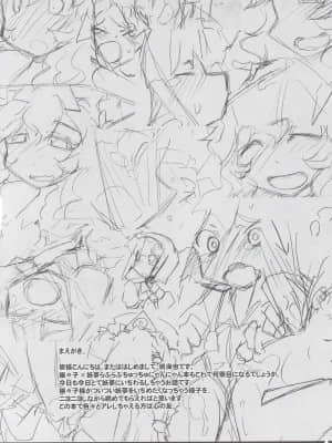 [糖分超标汉化组] (C78) [成宮 (鳴海也)] 妖夢+水分+水分+いぢわる= (東方Project)_03